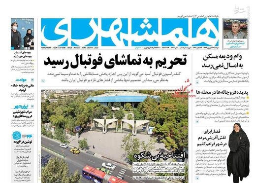 صفحه نخست روزنامه های صبح دوشنبه ۲۴ شهریور ۹۹
