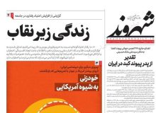 صفحه اول روزنامه ها۳۱شهریور۹۹