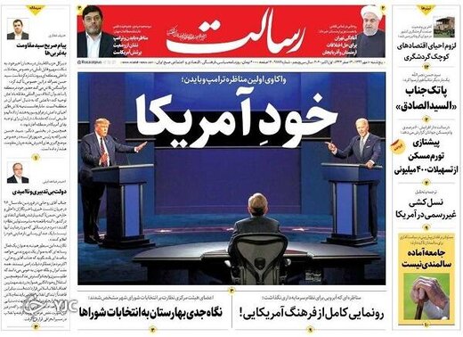 صفحه اول روزنامه‌های پنجشنبه ۱۰ مهر