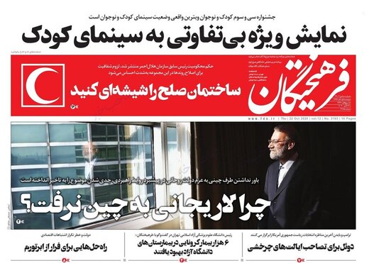 صفحه اول روزنامه های شنبه سوم آبان ۹۹