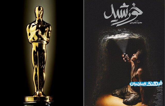 سینمای ایران در آستانه پنجمین نامزدی اسکار