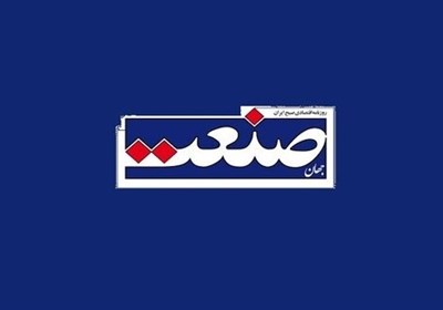 اعلام جرم دادستانی تهران علیه روزنامه “جهان صنعت”