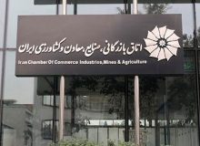 اسامی داوطلبان تایید صلاحیت شده در انتخابات اتاق ایران اعلام شد