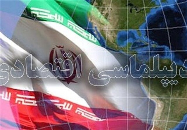 شروط موفقیت در دیپلماسی اقتصادی ایران